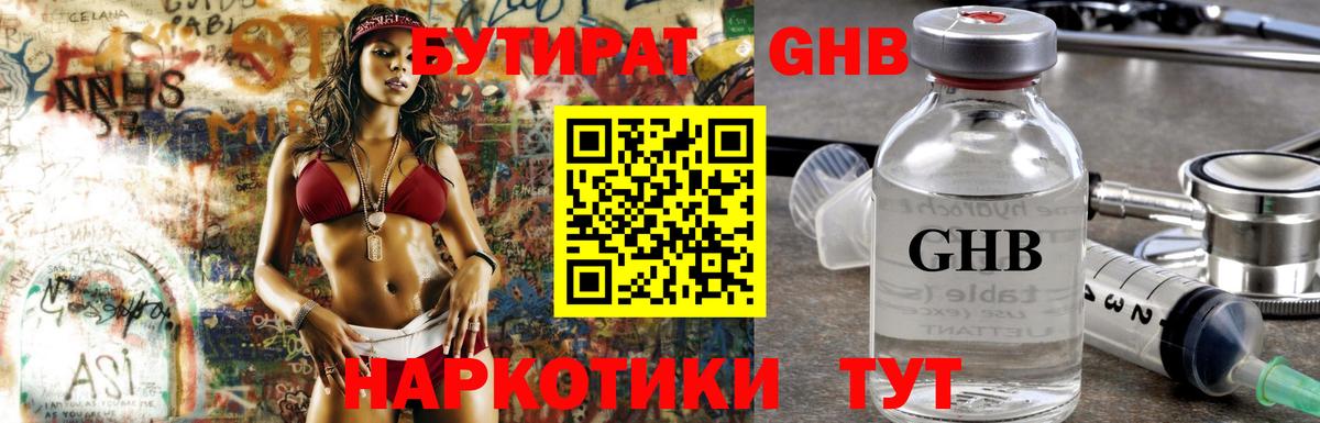 Спасск-Дальний  Бутират GHB  Вход с VPN 
