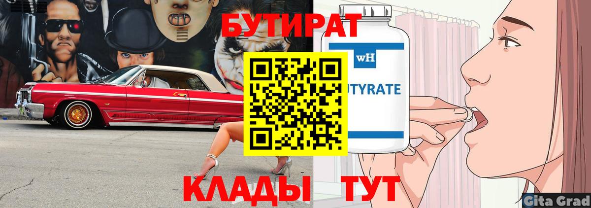 Бутират BDO 33% Спасск-Дальний