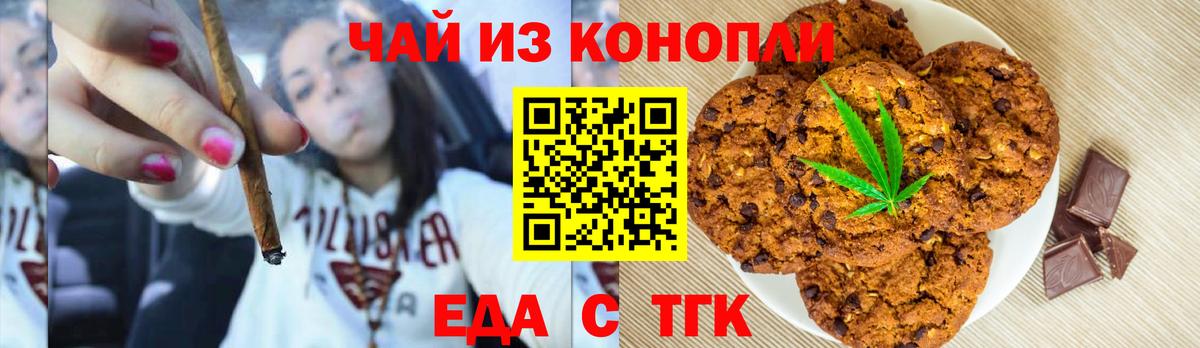 Спасск-Дальний  Печенье с ТГК марихуана  Вход с VPN 