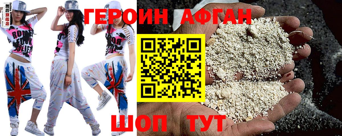Героин  Героин афганец  Вход с VPN  Спасск-Дальний 