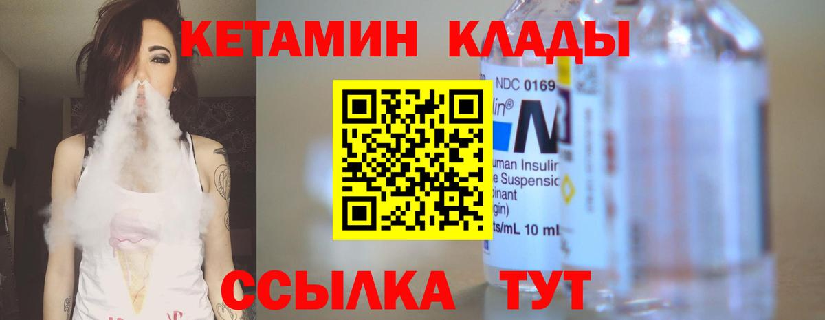 КЕТАМИН VHQ  Вход с VPN    ТОР  Спасск-Дальний 