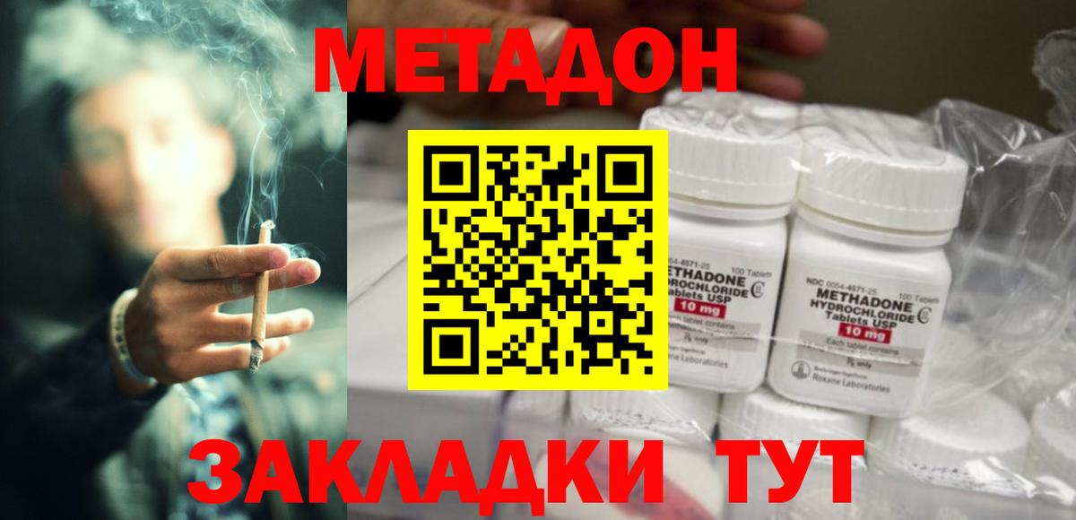 Метадон methadone  Вход с VPN  Спасск-Дальний 